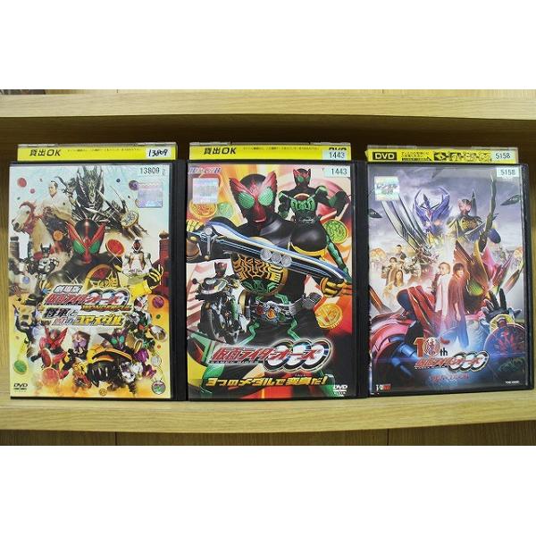 DVD 仮面ライダーオーズ 3つのメダルで変身だ！ 10th 復活のコアメダル 他 計3本セット  ※ケース無し発送 レンタル落ち ZEE943