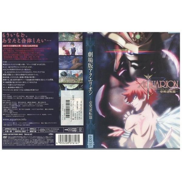DVD 劇場版アクエリオン 壱発逆転篇 レンタル落ち ZFF00393