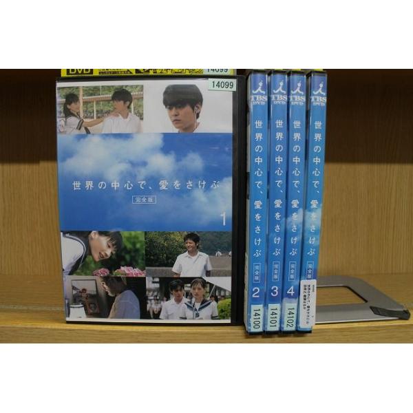 DVD 世界の中心で、愛をさけぶ 山田孝之 綾瀬はるか 全5巻 ※ケース無し発送 レンタル落ち ZFF1195
