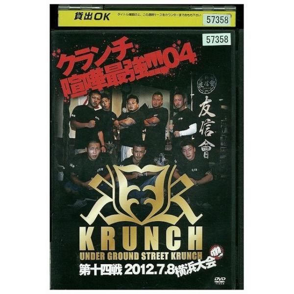 DVD KRUNCH クランチ 第14戦 2012.7.8 横浜大会 レンタル落ち WW14395