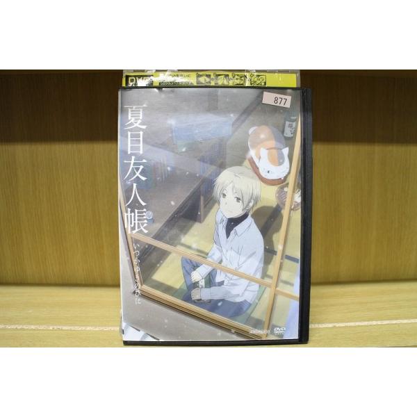 Dvd 夏目友人帳 いつかゆきのひに 神谷浩史 レンタル落ち Zi2254 Zi2254 ギフトグッズ 通販 Yahoo ショッピング