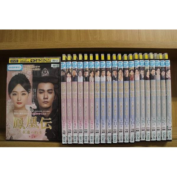 ハー・ホンシャン『鳳凰伝～永遠(とわ)の約束～』レンタル落ちDVD★全巻 gift-goods_zii1272