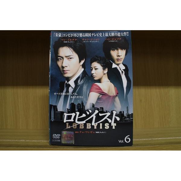 DVD ロビイスト 1〜6巻セット(未完) ソン・イルグク チャン・ジニョン ※ケース無し発送 レンタル落ち ZII1639