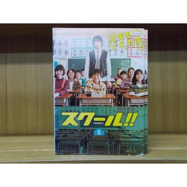 DVD スクール!! 全5巻 江口洋介 西島秀俊 ※ケース無し発送 レンタル