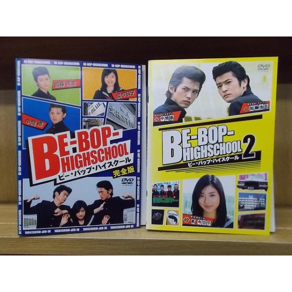 DVD BE-BOP-HIGHSCHOOL ビー・バップ・ハイスクール 全2巻 石原さとみ 窪塚俊介 ※ケース無し発送 レンタル落ち ZII1756
