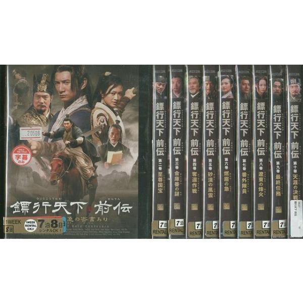 DVD ひょう行天下 ひょうこうてんか 前伝 全10巻 ※ケース無し発送