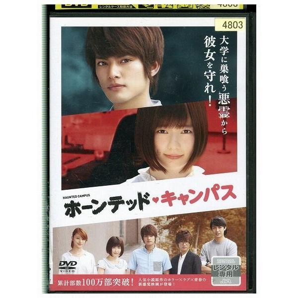 DVD ホーンテッド・キャンパス レンタル版 ZM02699
