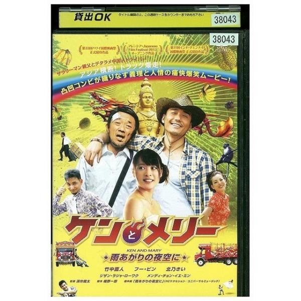 DVD ケンとメリー 雨上がりの夜空に レンタル落ち ZP01719