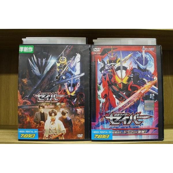 DVD 仮面ライダーセイバー 深罪の三重奏 + HERO CLUB 眠りより目覚めた