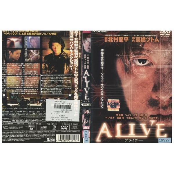 DVD ALIVE アライヴ 榊英雄 りょう レンタル落ち ZQ00073 : ギフト