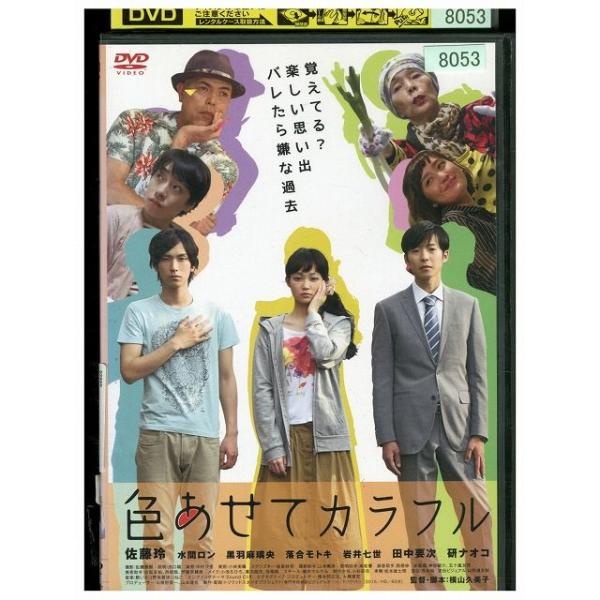 DVD 色あせてカラフル レンタル落ち ZQ02869 : ギフトグッズ - 通販
