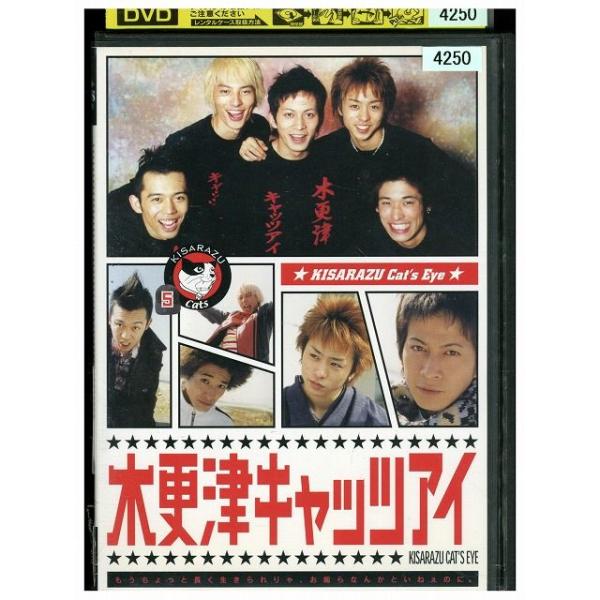 DVD 木更津キャッツアイ vol.5 岡田准一 櫻井翔 レンタル落ち ZQ02959 DVD 木更津キャッツアイ vol.5 岡田准一 櫻井翔 レンタル落ち ZQ02959