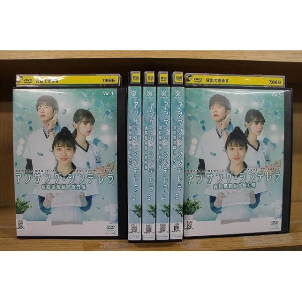 DVD アンサング・シンデレラ 病院薬剤師の処方箋 全6巻 石原さとみ 西野七瀬 ※ケース無し発送 レンタル落ち ZQ32 DVD アンサング・シンデレラ 病院薬剤師の処方箋 全6巻 石原さとみ 西野七瀬 ※ケース無し発送 レンタル落ち ZQ32