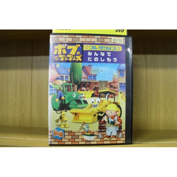 DVD ボブとはたらくブーブーズ みんなでたのしもう 前編 レンタル落ち