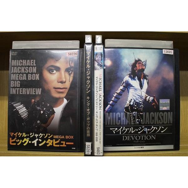 マイケルジャクソン/各種DVD/バラ売り可 DVD マイケル・ジャクソン キング・オブ・ポップの素顔 DEVOTION ほか