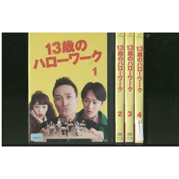 DVD 13歳のハローワーク 松岡昌宏 全4巻 ※ケースなし発送 レンタル落ち