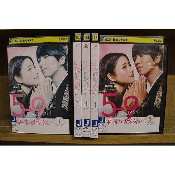 DVD 5→9 5時から9時まで 私に恋したお坊さん 全5巻 石原さとみ 山下智久 ※ケース無し発送 レンタル落ち ZT511 DVD 5→9 5時から9時まで 私に恋したお坊さん 全5巻 石原さとみ 山下智久 ※ケース無し発送 レンタル落ち ZT511