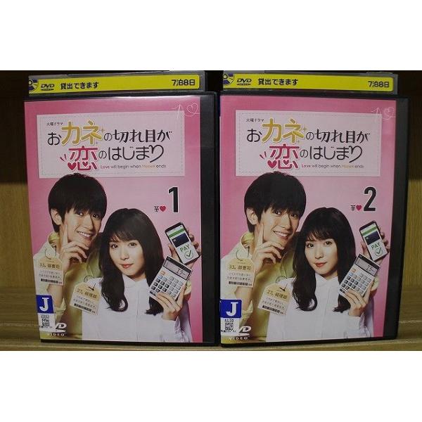 DVD おカネの切れ目が恋のはじまり 全2巻 ※ケース無し発送 レンタル