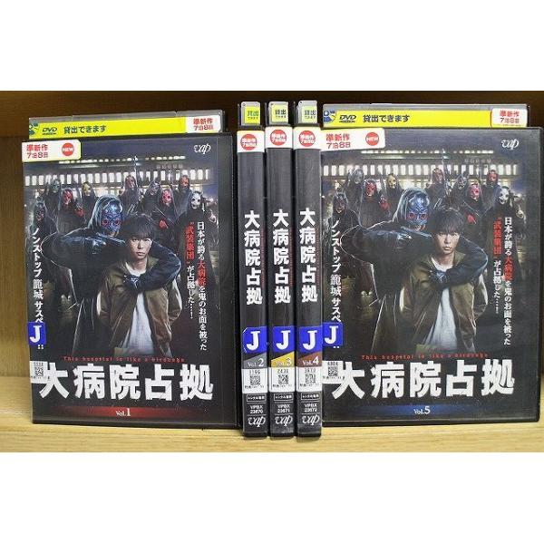DVD 大病院占領 全5巻 櫻井翔 ※ケース無し発送 レンタル落ち ZT682