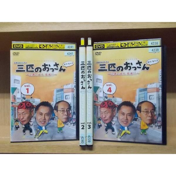 DVD 三匹のおっさん 正義の味方、見参!! 1〜4巻セット(未完) 北大路