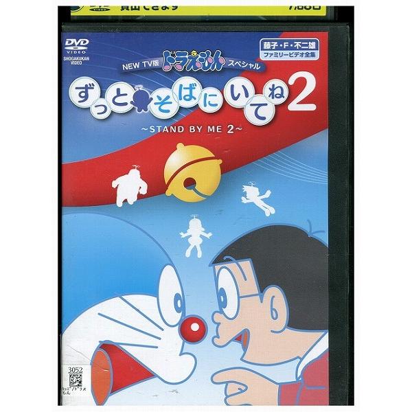 DVD NEW TV版 ドラえもん スペシャル ずっとそばにいてね 2 レンタル