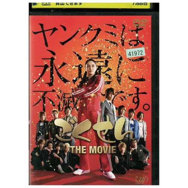 DVD ごくせん THE MOVIE レンタル落ち ZU01191 : ギフトグッズ - 通販