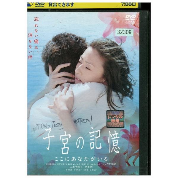 DVD 子宮の記憶 ここにあなたがいる レンタル落ち ZU01428 : ギフト