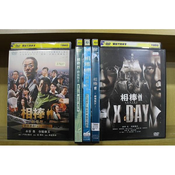 DVD 相棒 劇場版 全4巻 + X-DAY 計5本set 水谷豊 ※ケース無し発送