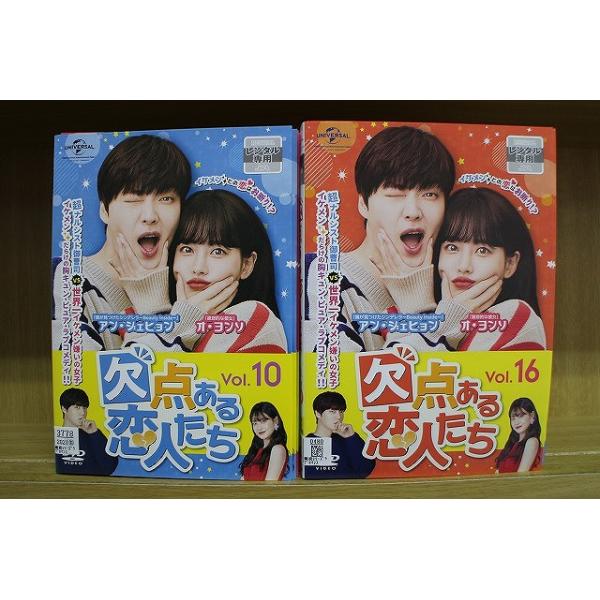 DVD 欠点ある恋人たち 全16巻 アン・ジェヒョン オ・ヨンソ ※ケース無し発送 レンタル落ち ZU1586