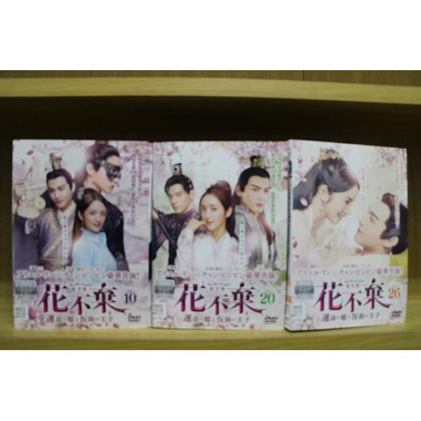 DVD 花不棄 カフキ 運命の姫と仮面の王子 全26巻 アリエル・リン