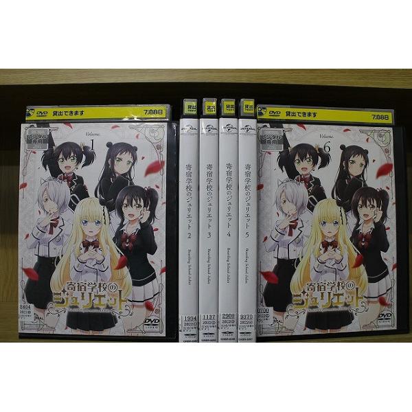 DVD 寄宿学校のジュリエット 全6巻 ※ケース無し発送 レンタル落ち