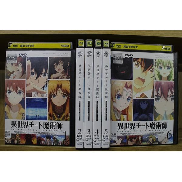 DVD 異世界チート魔術師 全6巻 ※ケース無し発送 レンタル落ち ZU2989a
