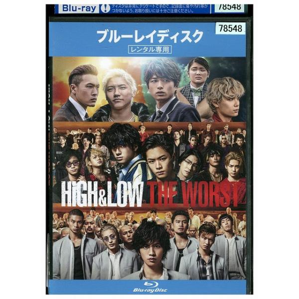 値下げ  激安　HiGH&LOW high&low ハイ&ローEXILEレンタル ブルーレイ HIGH&LOW THE WORST EXILE レンタル落ち ZV01503