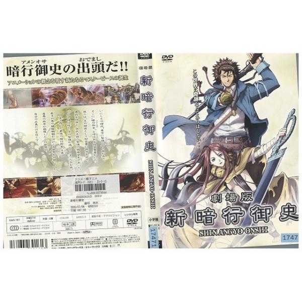 DVD 劇場版 新暗行御史 レンタル落ち ZV01875
