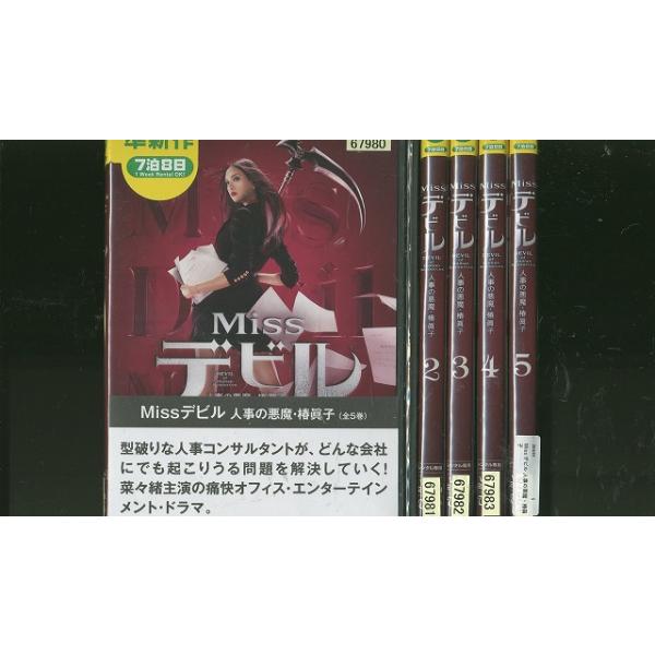 DVD Missデビル 人事の悪魔・椿眞子 菜々緒 全5巻 ※ケース無し発送