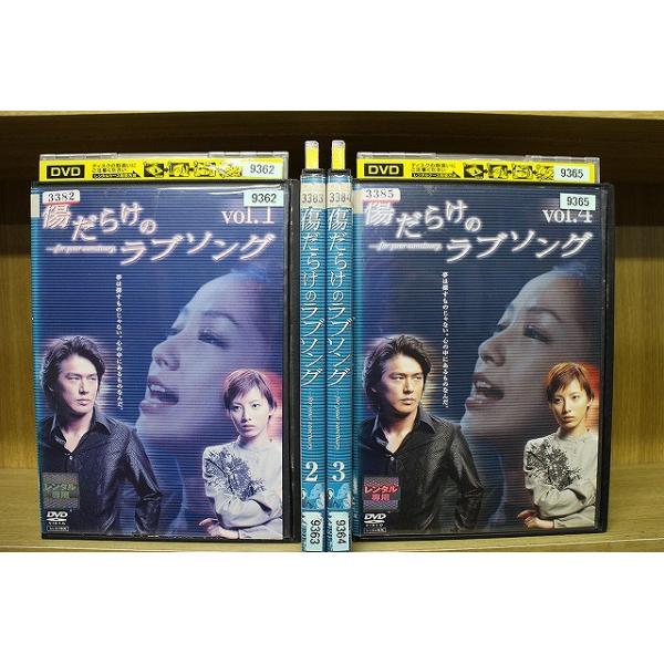 DVD 傷だらけのラブソング 4巻 全巻 高橋克典 加藤あい レンタル DVD 傷だらけのラブソング 全4巻 高橋克典 加藤あい ※ケース無し発送