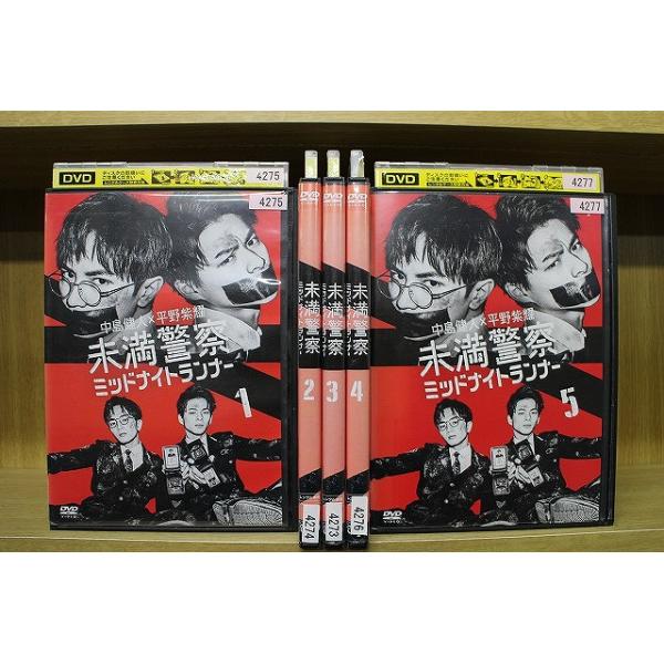 未満警察　ミッドナイトランナー　中島健人　平野紫耀　レンタル落ち　ＤＶＤ　全５巻 DVD 未満警察 ミッドナイトランナー 全5巻 中島健人 平野紫耀 ※ケース