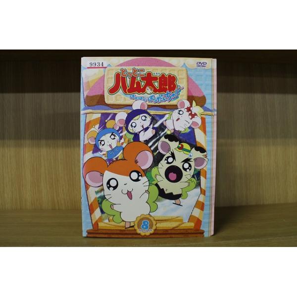 DVD とっとこハム太郎 はむはむぱらだいちゅ! 第3シリーズ 1〜8巻