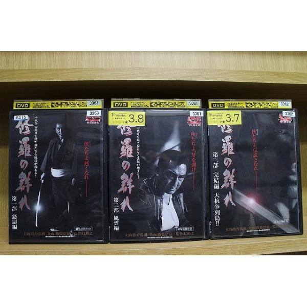 DVD 修羅の群れ 全3巻 ※ケース無し発送 レンタル落ち ZV737 : ギフト