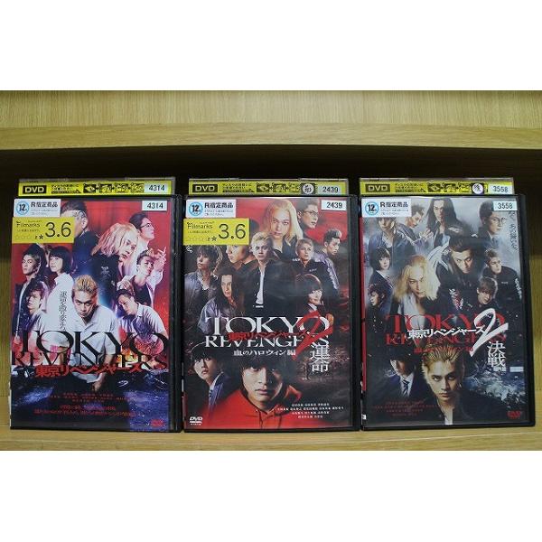 DVD 東京リベンジャーズ + 2 血のハロウィン編 運命 決戦 全3巻 北村匠