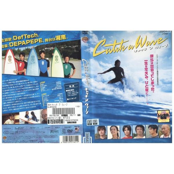 DVD キャッチ・ア・ウェーブ 三浦春馬 レンタル落ち ZW00883
