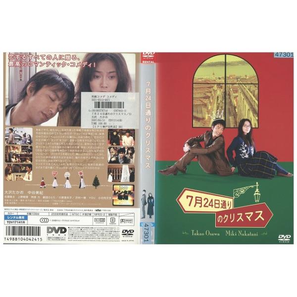 DVD 7月24日通りのクリスマス 大沢たかお 中谷美紀 レンタル落ち ZW01161