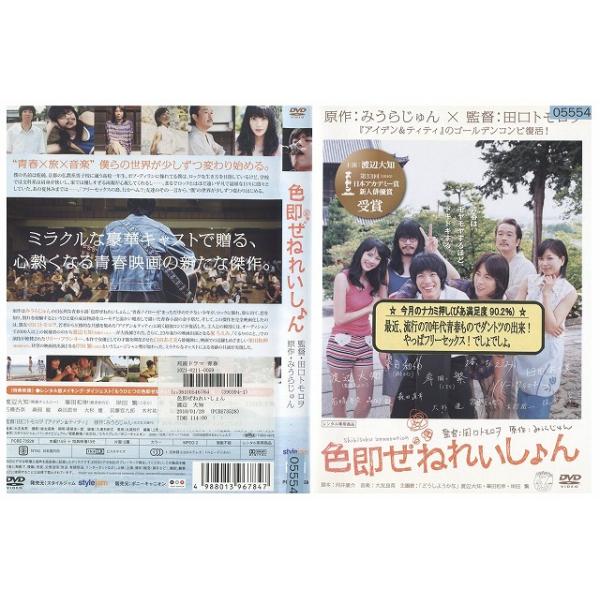 DVD 色即ぜねれいしょん みうらじゅん レンタル落ち ZW01181