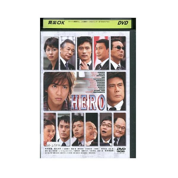 DVD HERO ヒーロー 木村拓哉 松たか子 レンタル落ち ZW01695 : ギフト