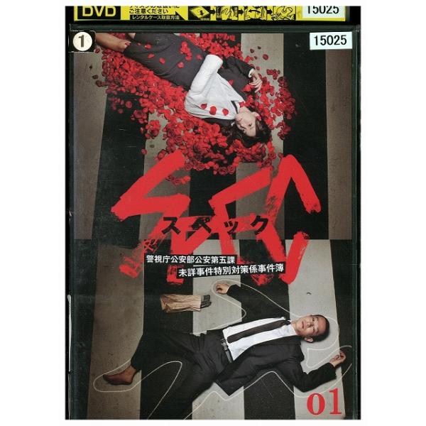 DVD SPEC スペック vol.1 戸田恵梨香 加瀬亮 レンタル落ち ZW02064