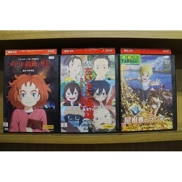 DVD メアリと魔女の花 ちいさな英雄 屋根裏のラジャー 3本セット 