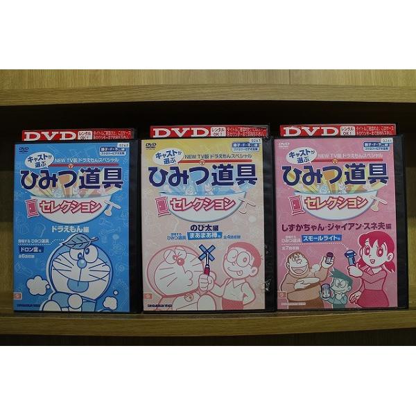 DVD NEW TV版 ドラえもんスペシャル キャストが選ぶ ひみつ道具