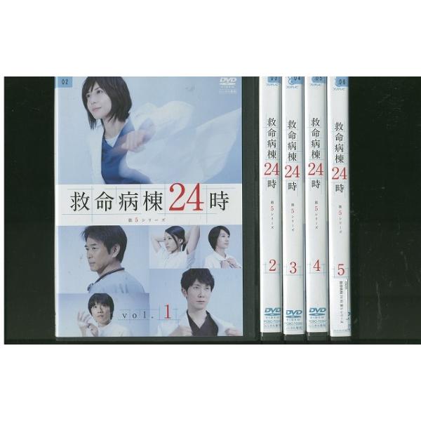 DVD 救命病棟24時 第5シリーズ 松嶋菜々子 佐々木蔵之介 全5巻 ※ケース