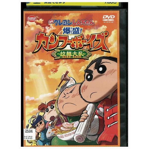 DVD クレヨンしんちゃん 爆盛! カンフーボーイズ レンタル落ち ZX00047