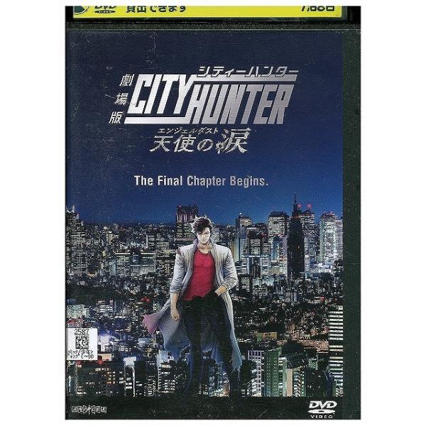 ジブリDVD 専用 DVD 劇場版 シティハンター 天使の涙（エンジェルダスト） レンタル